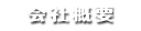 店舗紹介
