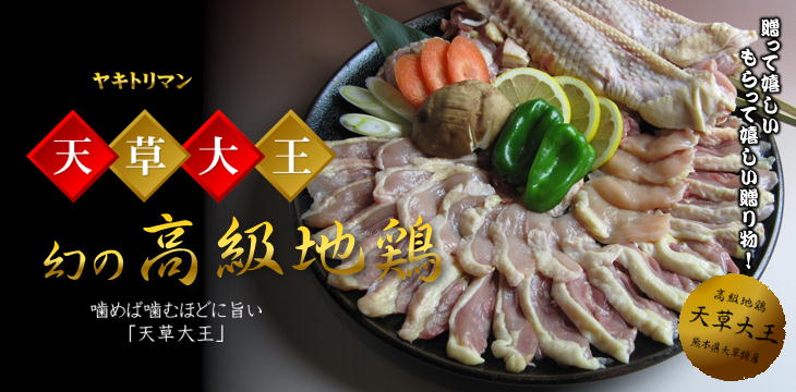 ヤキトリマンの通信販売バナー大