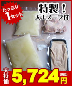 天草大王水炊きセット